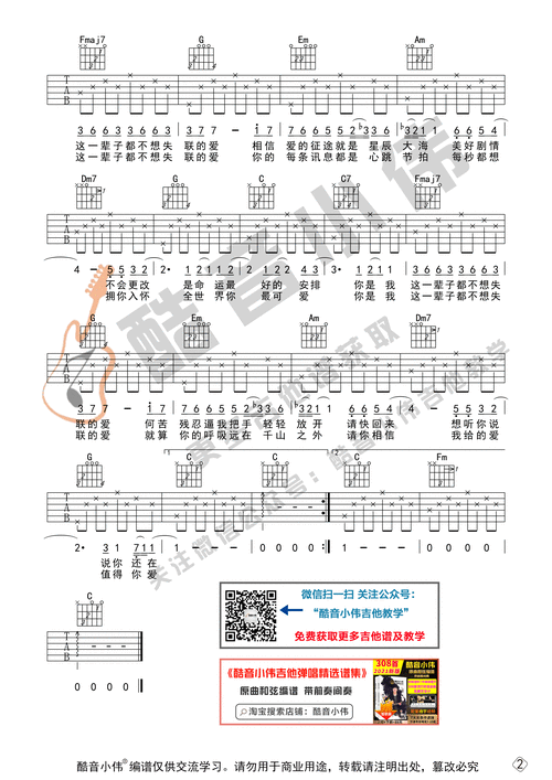 永不失联的爱(初级版 酷音小伟吉他教学)吉他谱(图片谱,永不失联的爱