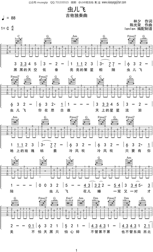 儿歌虫儿飞吉他谱c调吉他独奏谱