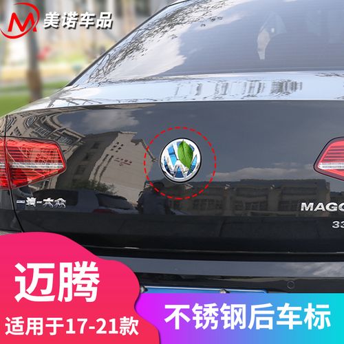 适用于大众17-21迈腾不锈钢车标贴b8前后车标贴中网标车标装饰贴