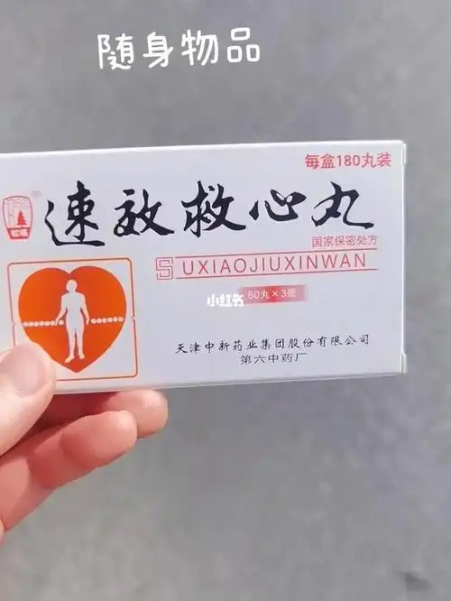 速效救心丸