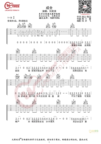 刘若英 成全 无限延音编配g调六线吉他谱-虫虫吉他谱免费下载