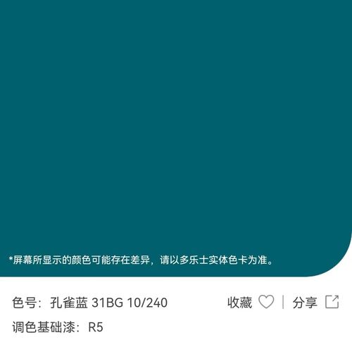 多乐士蛋壳光艺术漆质感漆乳胶漆多色可选耐擦洗 孔雀蓝 1l