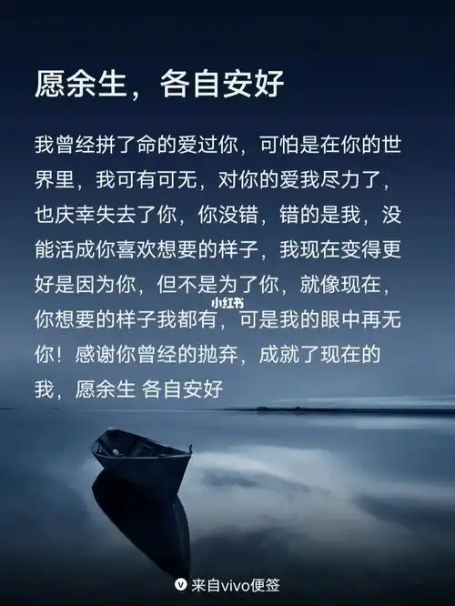 愿余生,各自安好