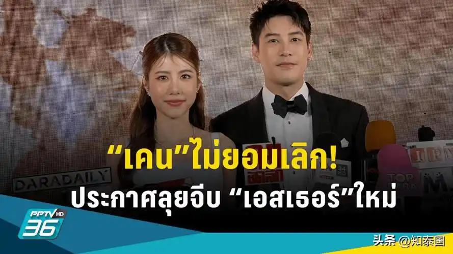 泰星"小尼姑"esther宣布与男友ken结束恋人关系_机会_问题_因为