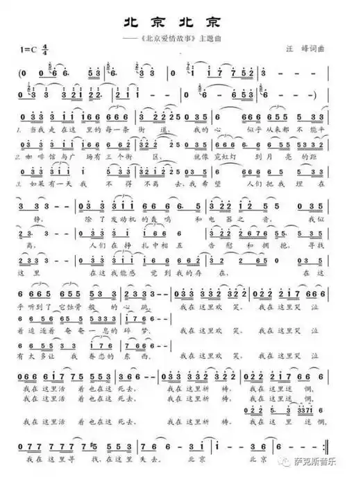 【北京北京】汪峰经典歌曲(唯美深情萨克斯音乐)