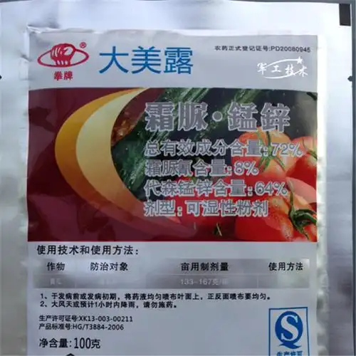 杜邦克露成分霜霉病晚疫病农药杀菌剂100g
