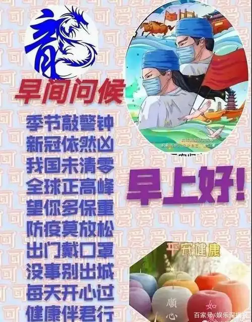 8张抗击防范疫情的早上好问候祝福图片
