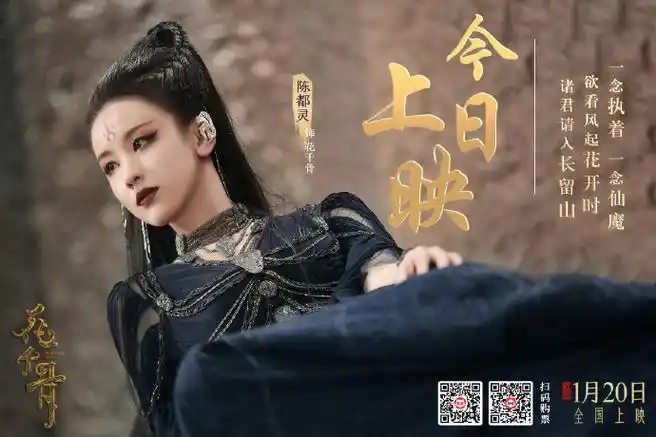 电影花千骨##电影版花千骨今日上映##陈都灵电影花千骨今日上映