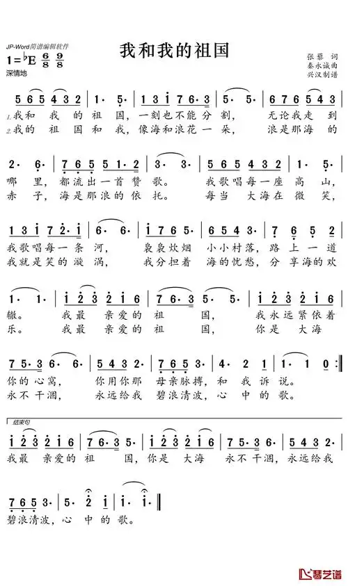 我和我的祖国简谱(歌词)