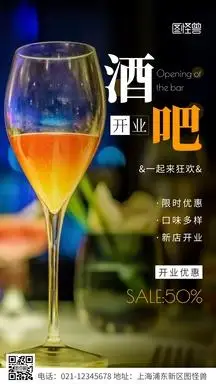 简约风白色酒吧开业宣传摄影图海报