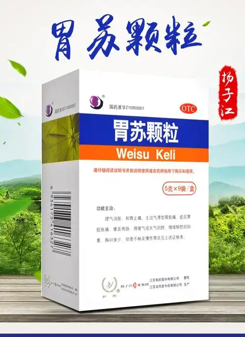 扬子江护佑 胃苏颗粒无糖9袋 胃舒颗粒可搭调理中药冲剂和胃止痛胃脘