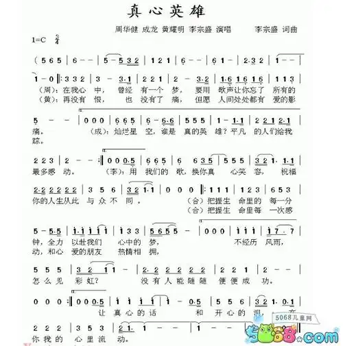 周华健《真心英雄》简谱c调编配版与歌词