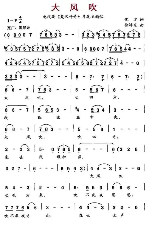 大风吹(电视剧《楚汉传奇》片尾主题歌)_简谱_搜谱网
