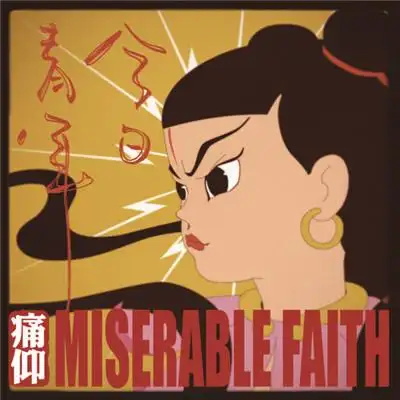 痛仰《今日青年》首发 百城巡演开启在即