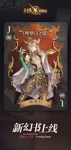 活泼中二,单纯少年,《幻书启世录》"所罗门"欢笑而至,反差满分!