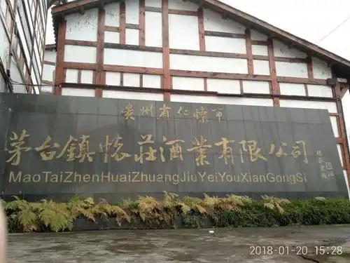 怀庄酒厂,茅台镇怀庄酒,怀庄酒业,茅台镇怀庄集团