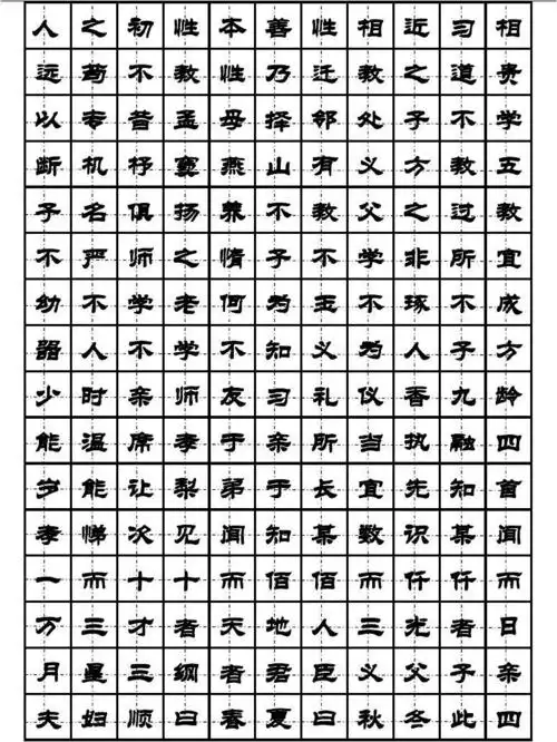 隶书钢笔字帖