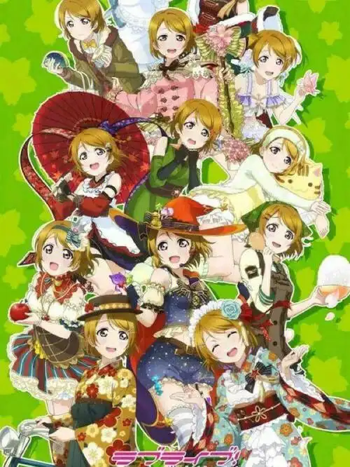 祝#小泉花阳  生日快乐#lovelive