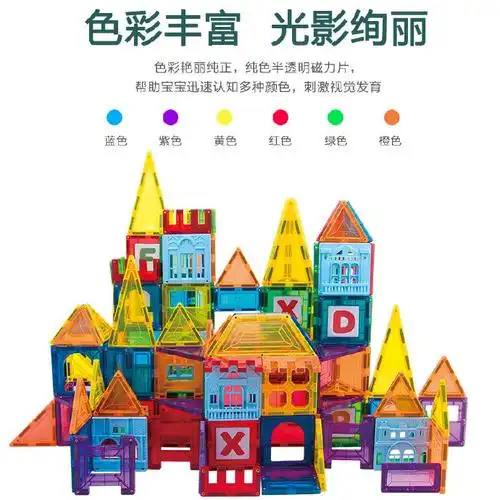 【￥119】【思创】磁力片儿童益智玩具