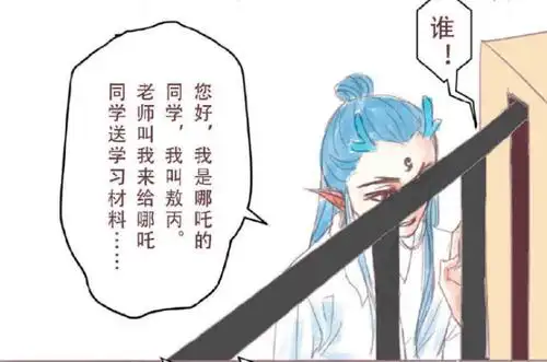 敖丙来给哪吒送资料,哪吒的脾气很大,敖丙你是第一次见他吗?