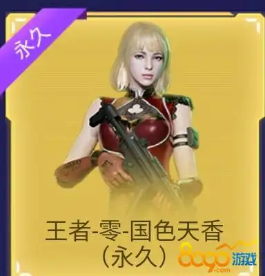 cf王者零国色天香属性是什么cf王者零国色天香是几防角色