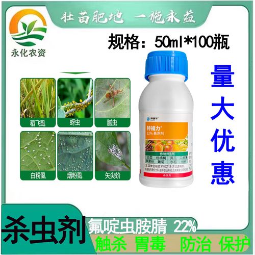 科迪华特福力 氟啶虫胺腈 特福力介壳虫蓟马蚜虫腻虫杀虫剂50ml