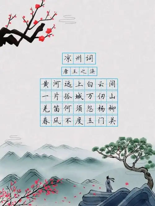 硬笔书法作品纸古诗临摹贴