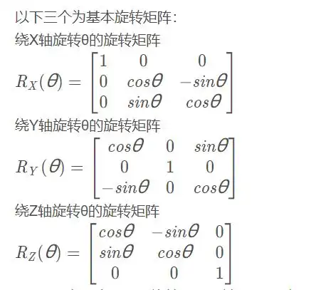 坐标变换及旋转矩阵