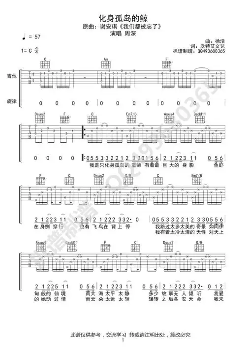 周深- 化身孤岛的鲸 [弹唱] 吉他谱