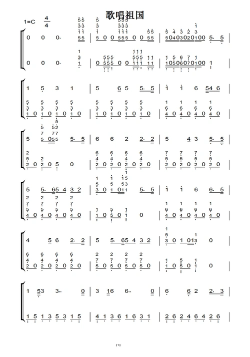 歌唱祖国 钢琴双手简谱 钢琴谱