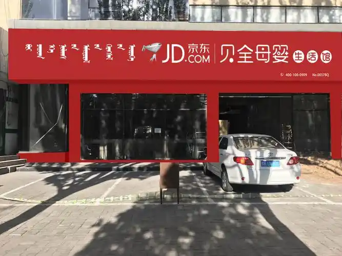 (京东)贝全母婴生活馆