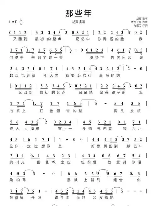 那些年简谱视唱第1页