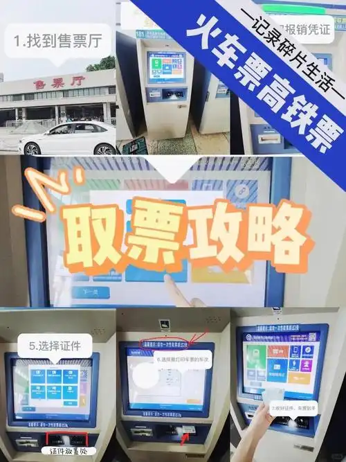火车票高铁票‖取票攻略,立马学会