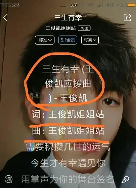 请蔡徐坤的粉丝们看好了这是我们王俊凯的应援曲不是你们的