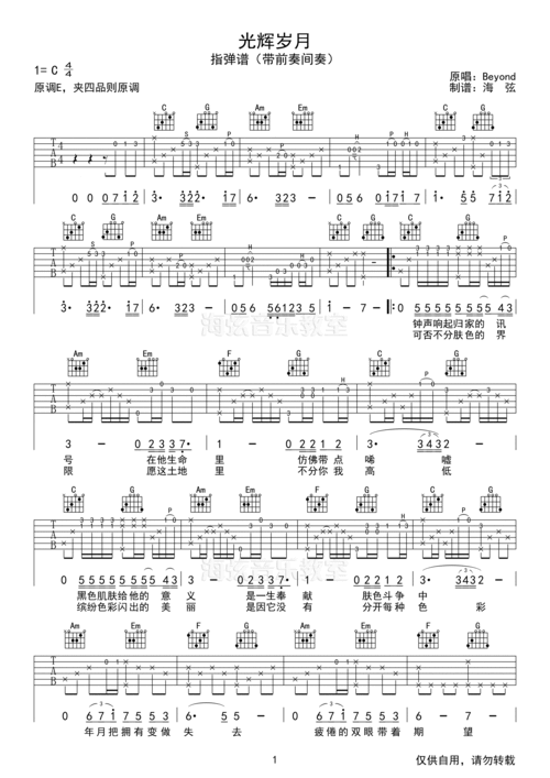 beyond光辉岁月c调带前奏间奏完整版吉他谱