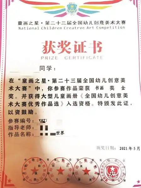 孩子获奖后需花钱买奖牌