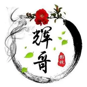 辉哥头像带字图片大全 带字头像图片大全 -【爱个性】