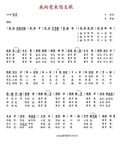 我向党来唱支歌