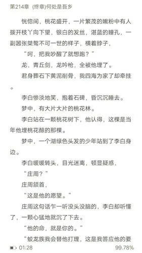 韩信李白.最后的结局11