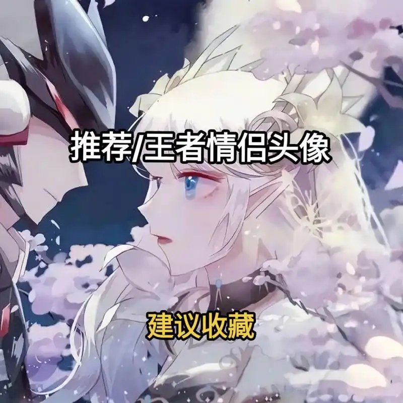 情侣头像 #曜施 #李白#马超 #王者头 - 抖音