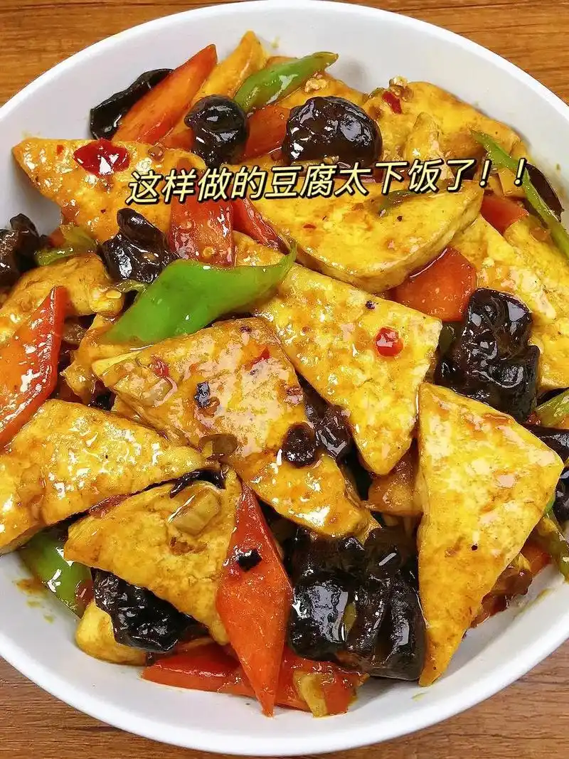 豆腐这样做真的好好吃哦!