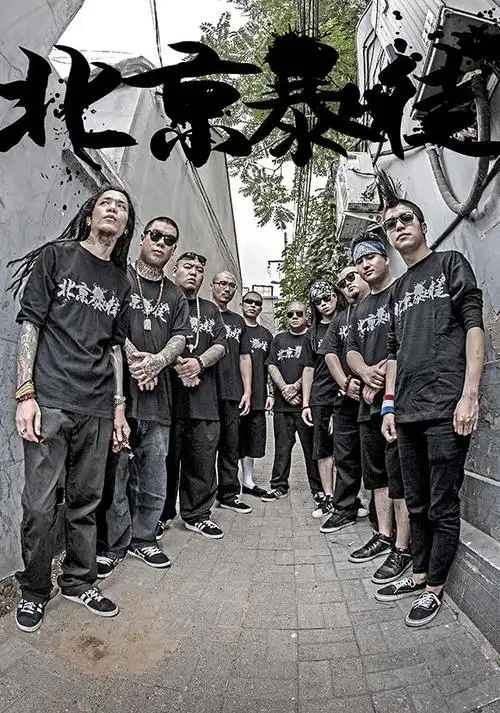 北暴7 - 王争伟-bb的照片专辑:"北暴兄弟" - 开心网