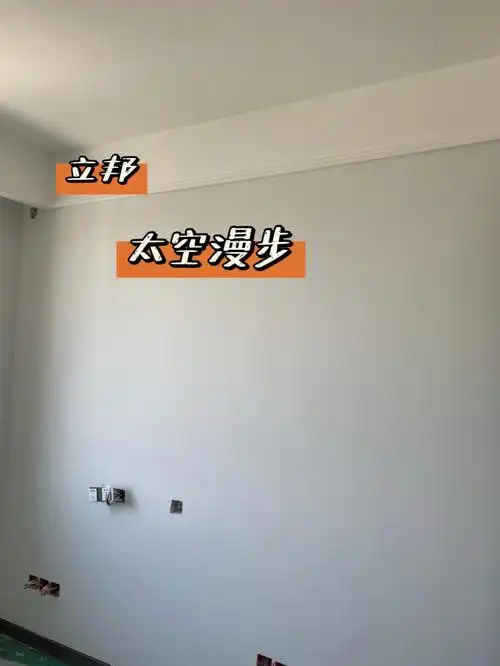 装修日记|立邦太空漫步7915很高级,没翻车