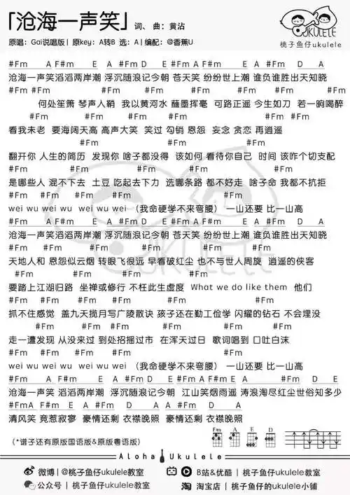 gai《沧海一声笑》尤克里里谱-ukulele music score