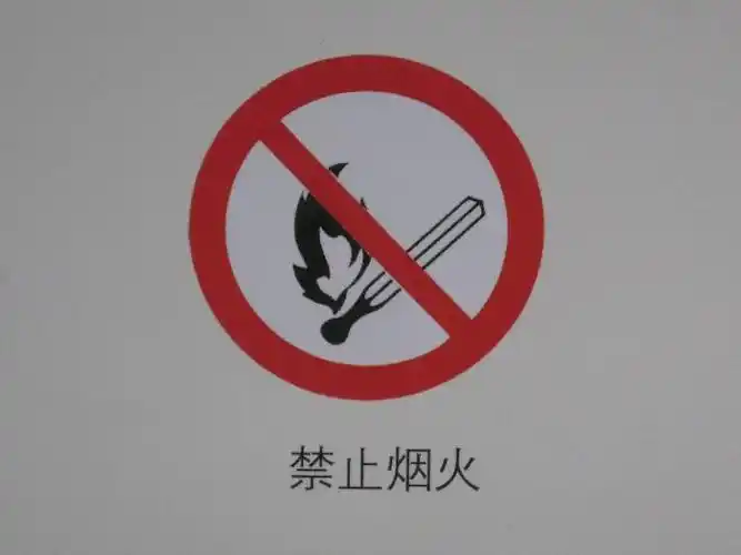 安全教育二认识安全标志