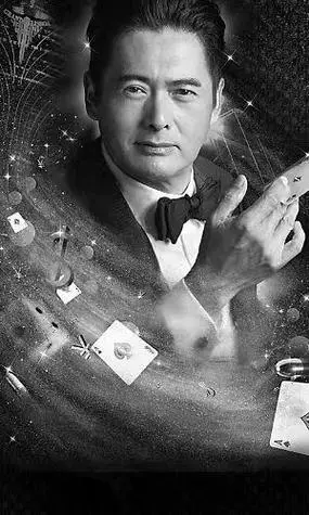 现在有没有电影中赌神高进一样的人