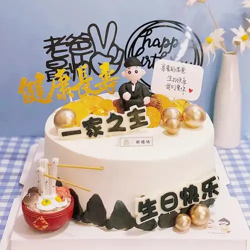 摆件父亲节蛋糕网红男神爸爸沙发老板生日甜品节日装扮用品