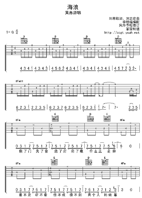 海浪调六线吉他谱-虫虫吉他谱免费下载