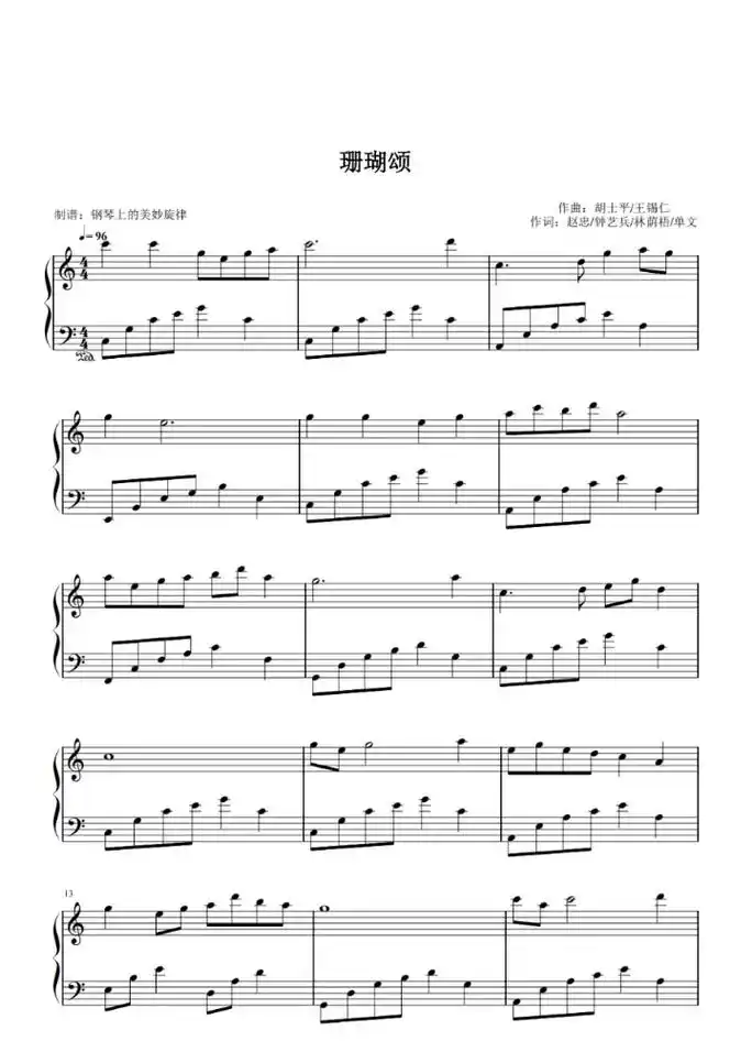 钢琴谱 《 珊瑚颂 》 - 抖音