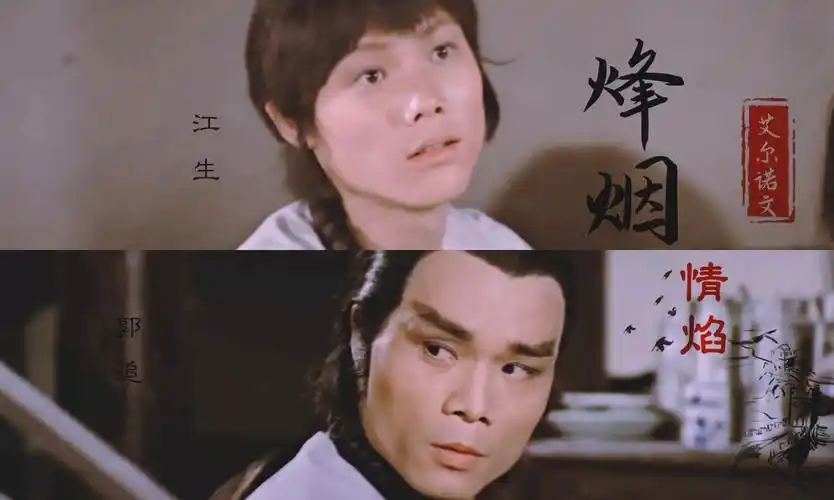 【郭追|江生】【烽烟情焰】